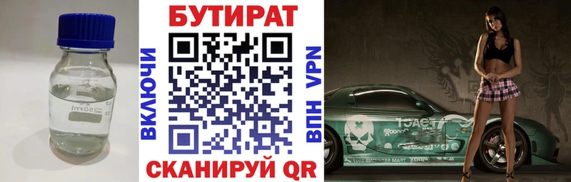 БУТИРАТ 99% Тайшет